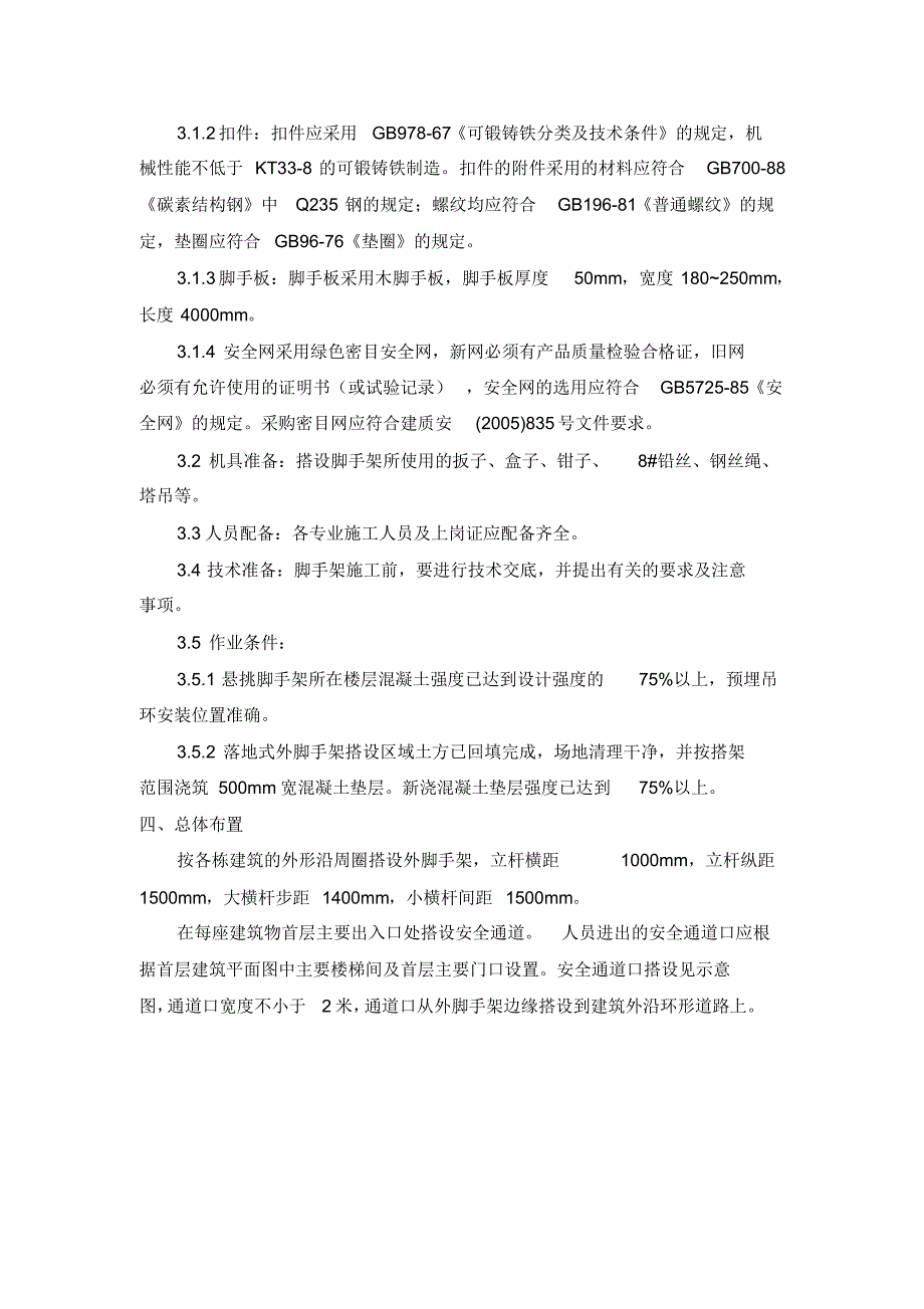 外幕墙脚手架施工方案_第2页