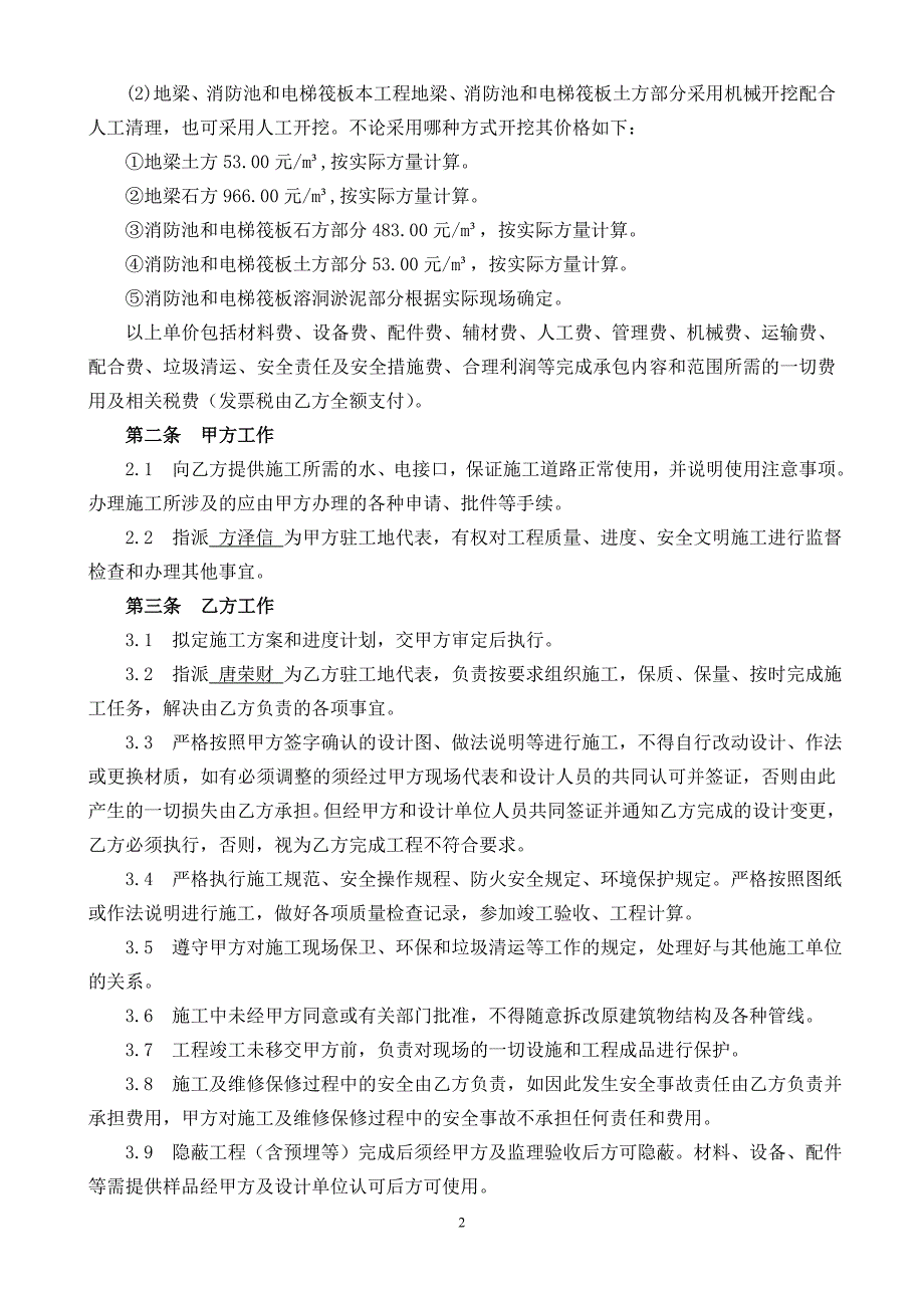 复件挖孔桩工程施工劳务合同（中豪与唐荣财）_第2页