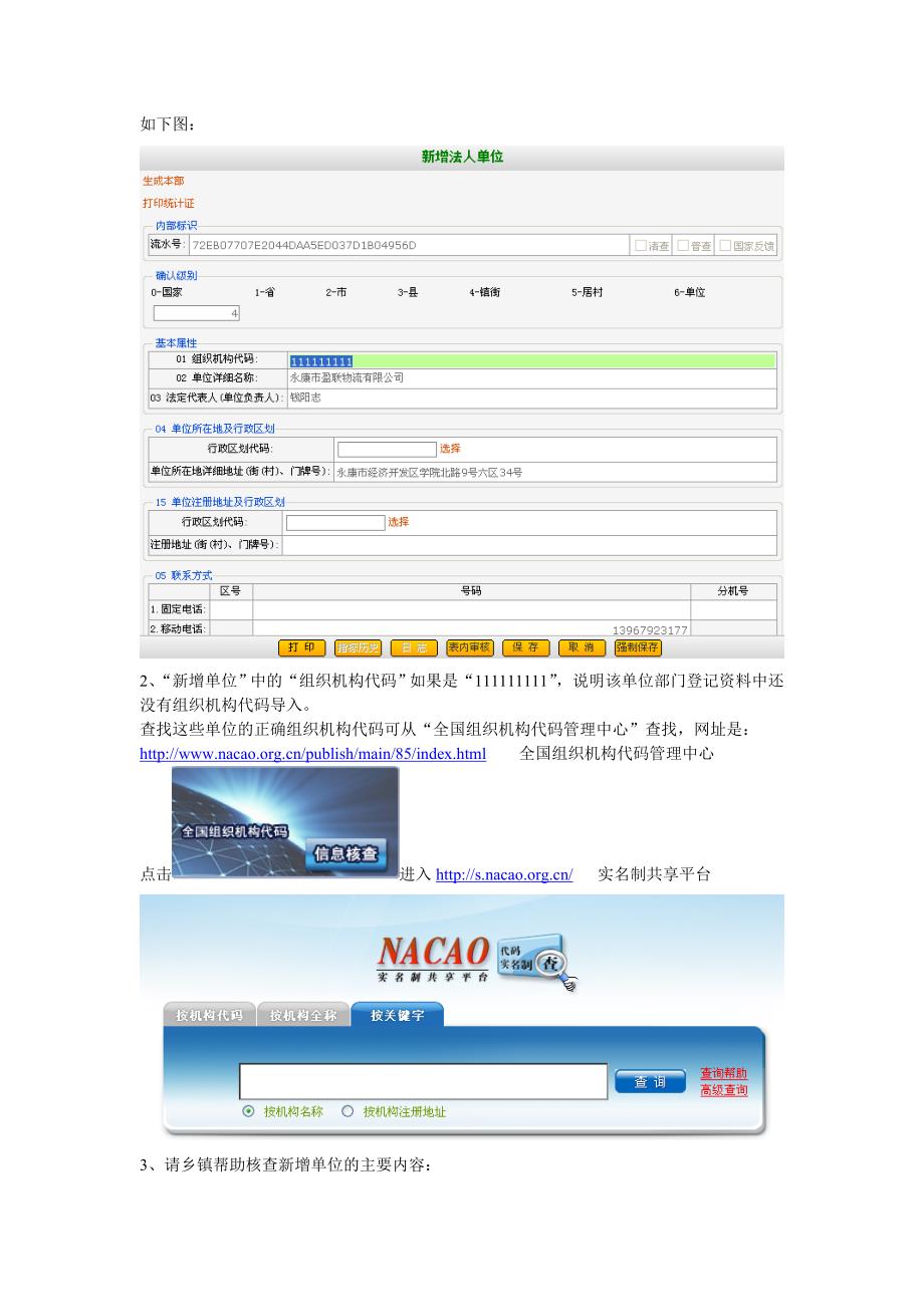 名录库系统操作有关事项_第3页