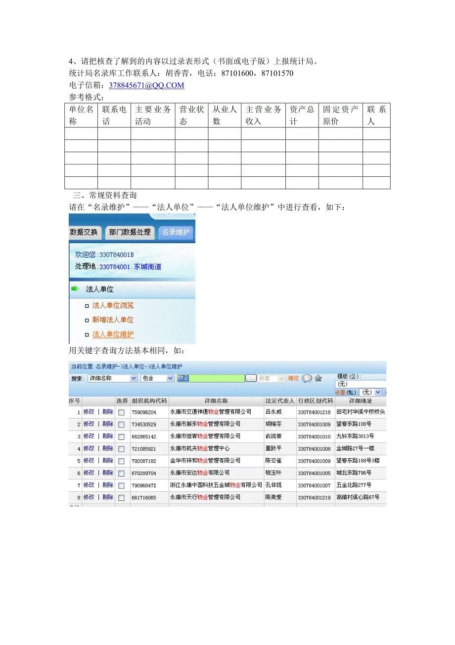 名录库系统操作有关事项_第5页