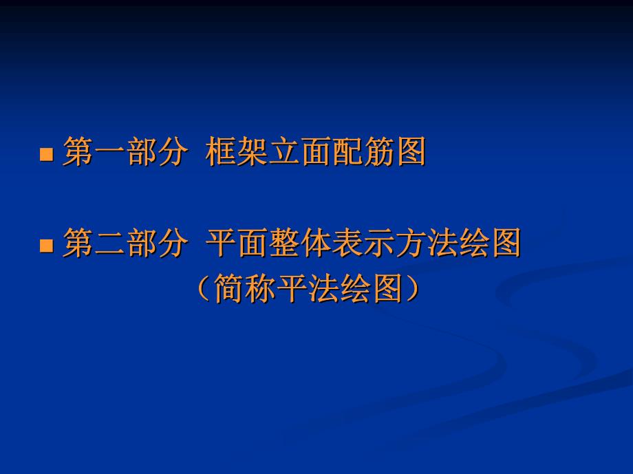 叶献国施工图绘制方法_第2页