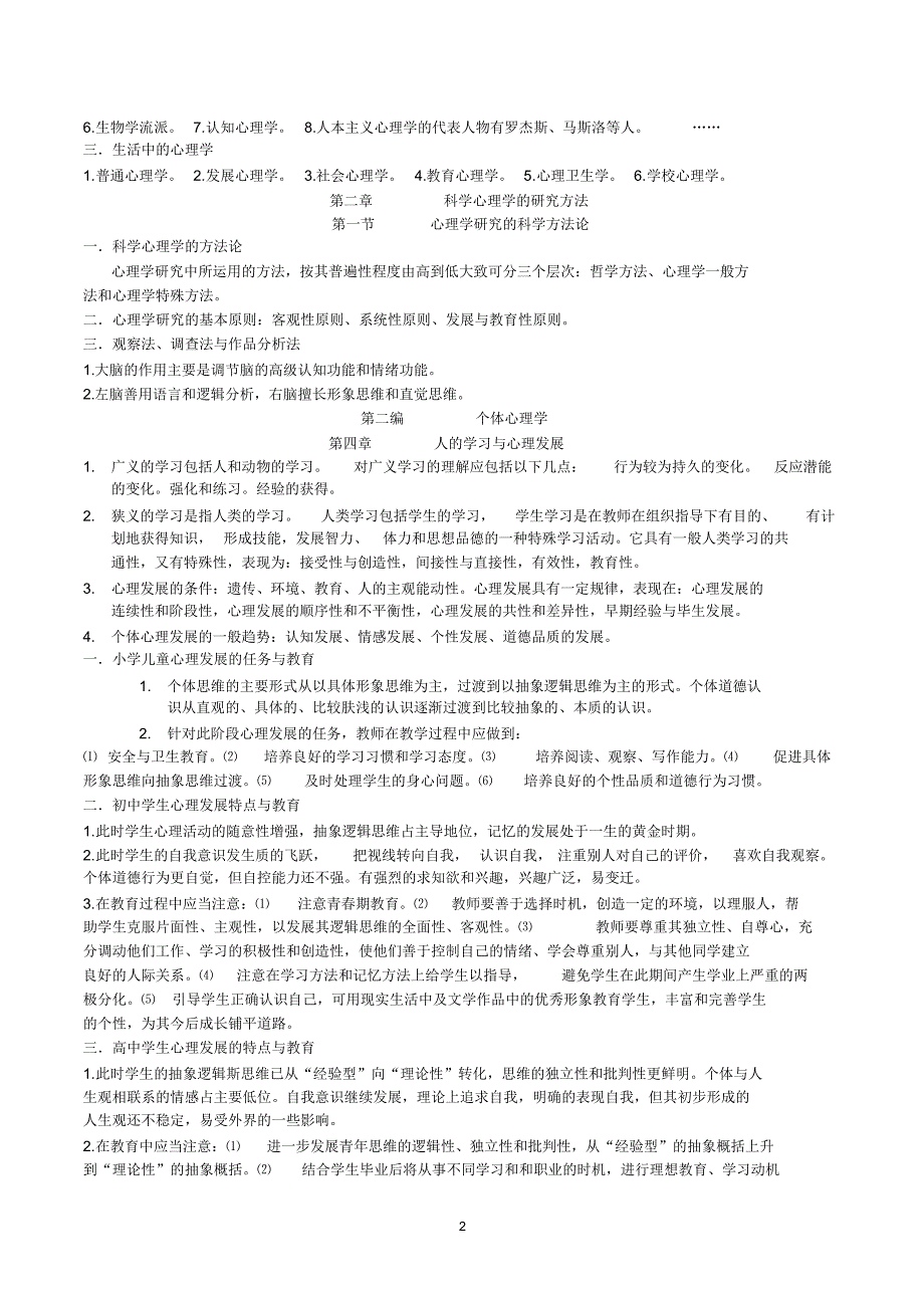 大学心理学知识点归纳_第2页