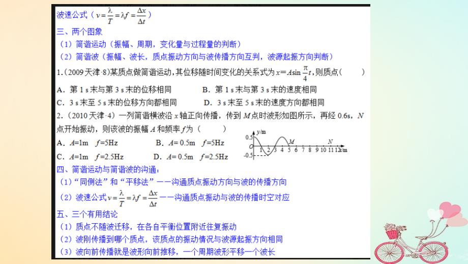 2018届高考物理核心考点备考指南四机械振动和机械波课件_第4页