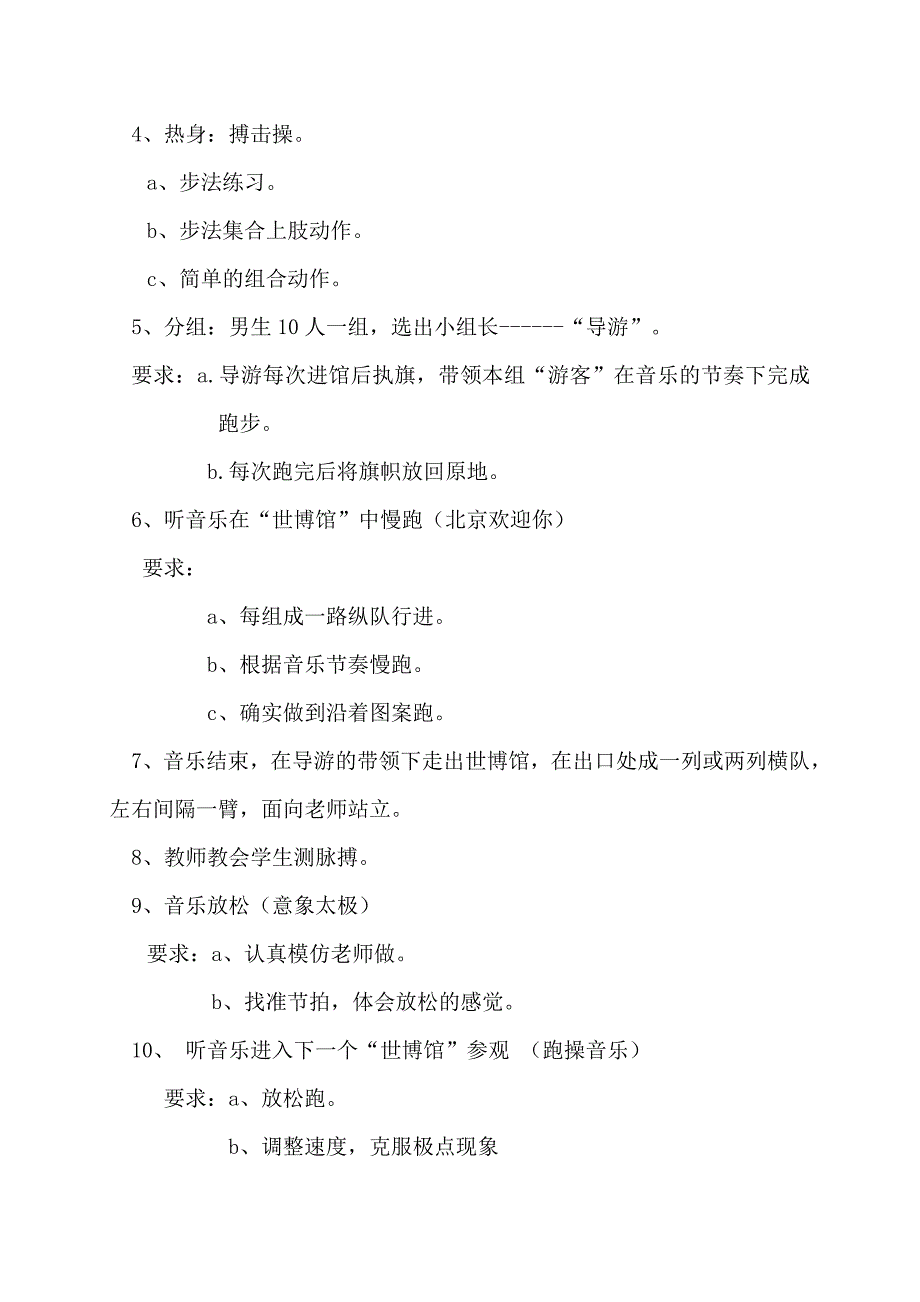 《耐久跑—定时跑》教学设计说明_第4页