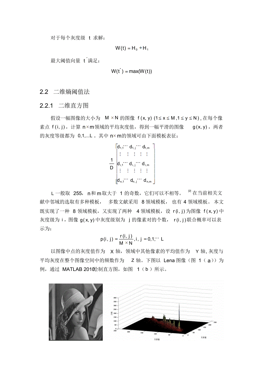 多种自动阈值分割算法的简单实现--实验报告_第2页