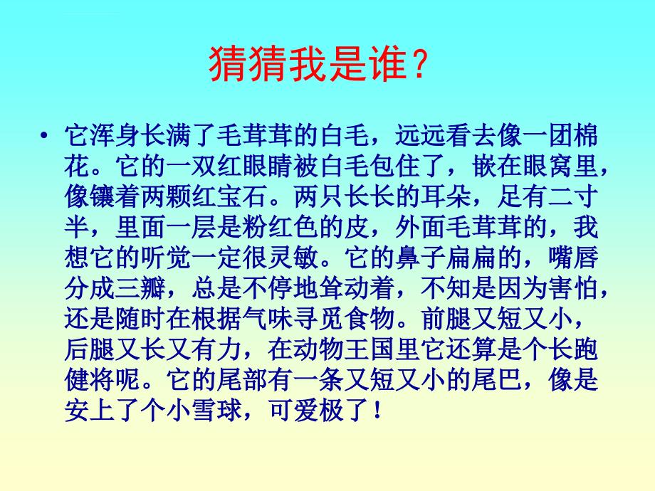 浙教版四年级下册《写一种小动物》ppt课件_第3页