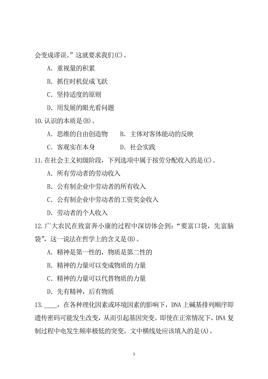 2009吉林省农村信用社应届生毕业生招聘统一考试_第3页