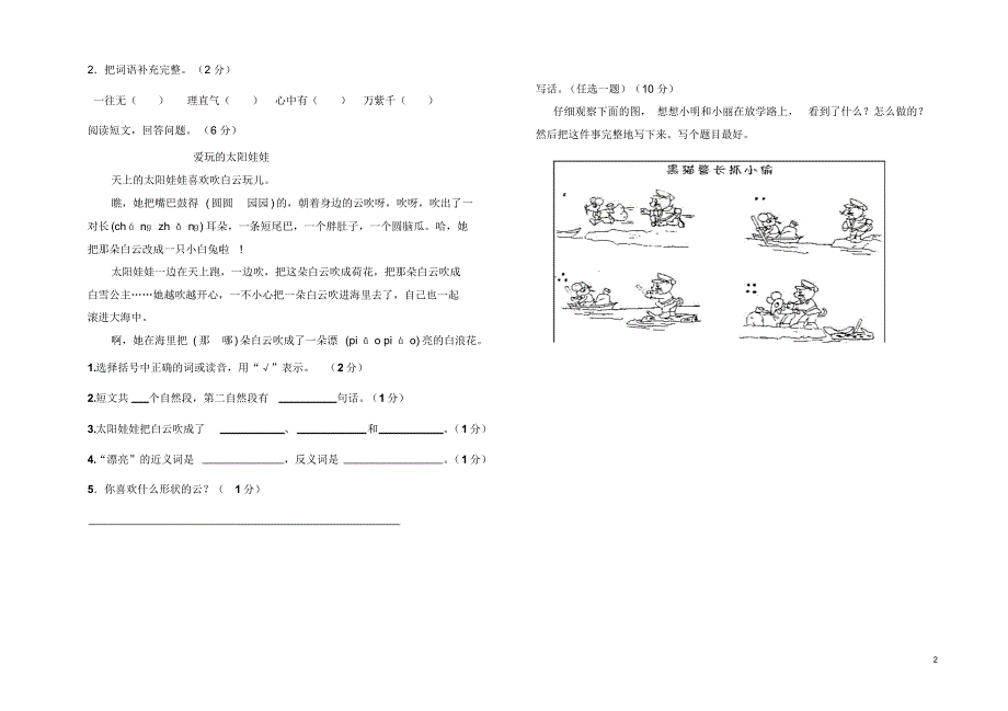 小学语文二年(下册)期中试题(长春版)_第2页