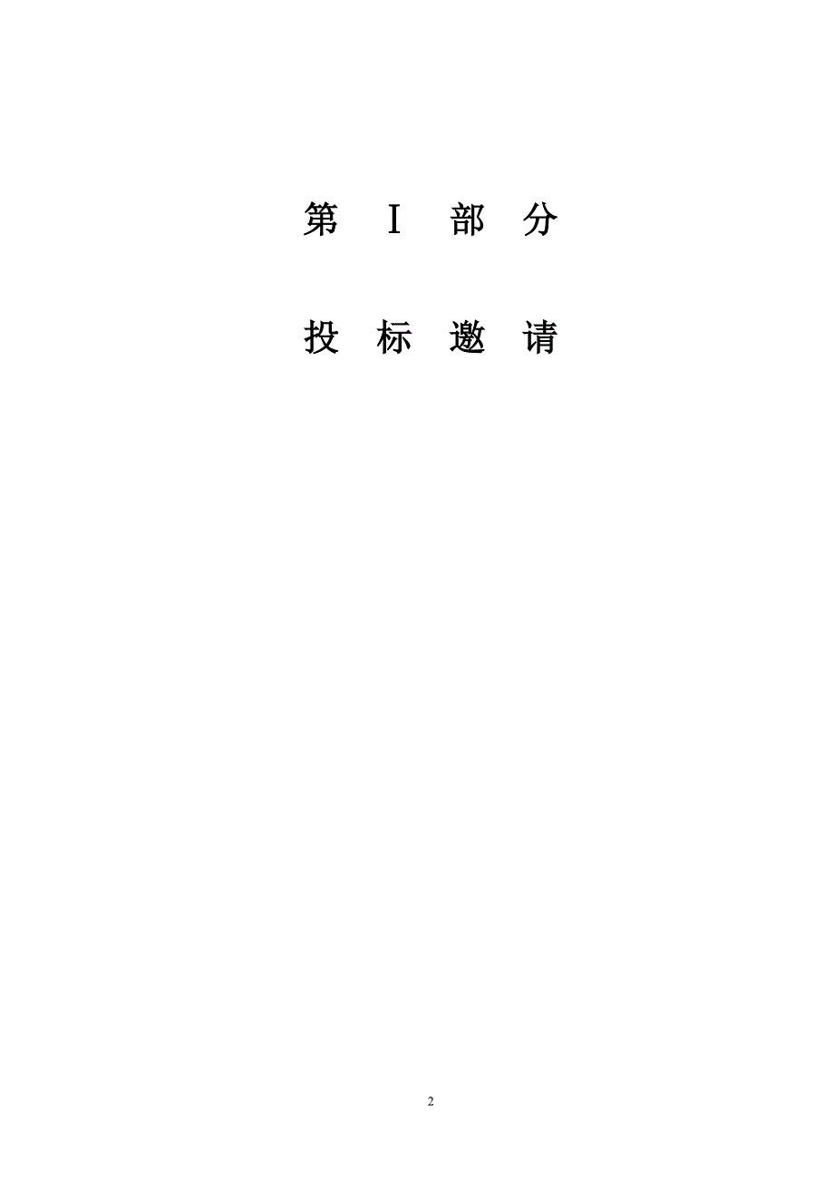 广州血液中心pcr扩增仪一批及可调式智能摇摆秤招标文件(定稿)_第3页