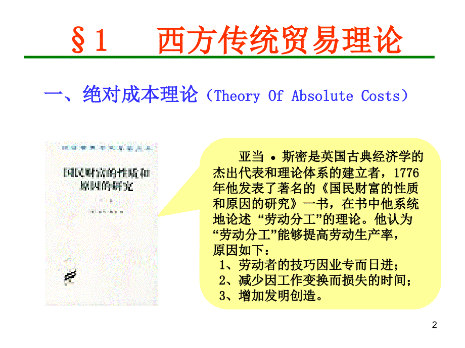 发展对外贸易的理论根据-浙江工商大学经济学院_第2页