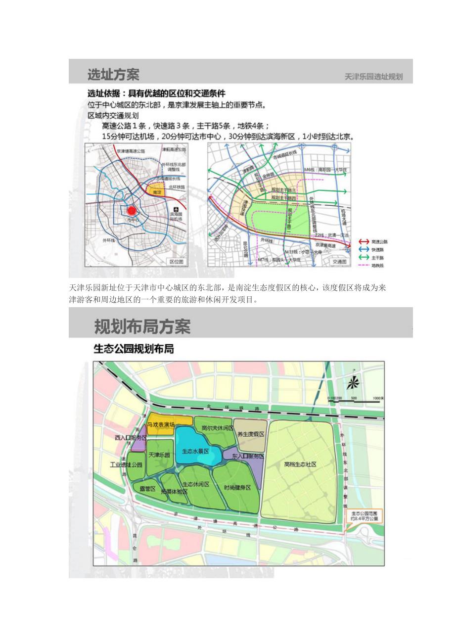 天津乐园新址概念设计_第2页