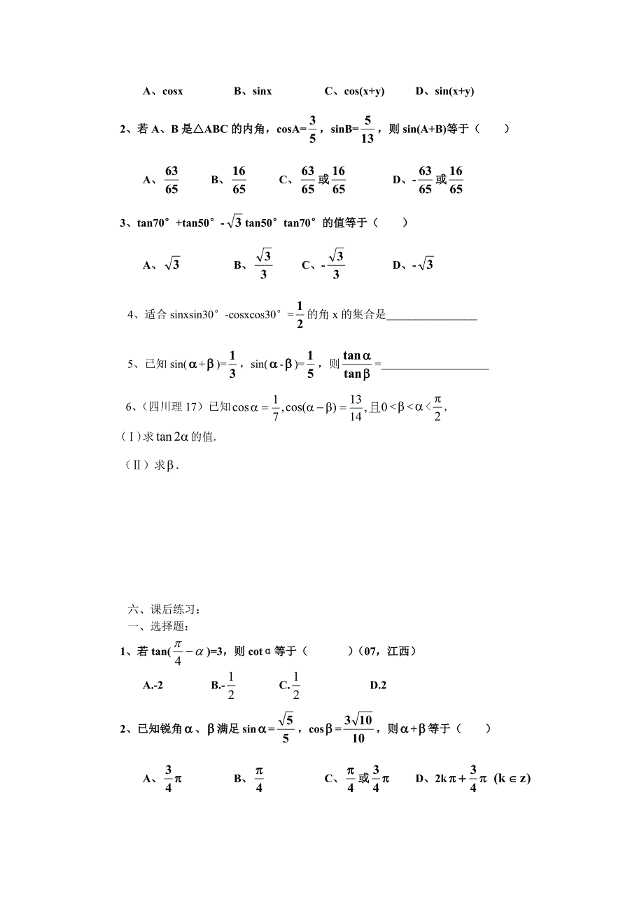 两角和与差的三角函数.-218.75.57.68_第3页