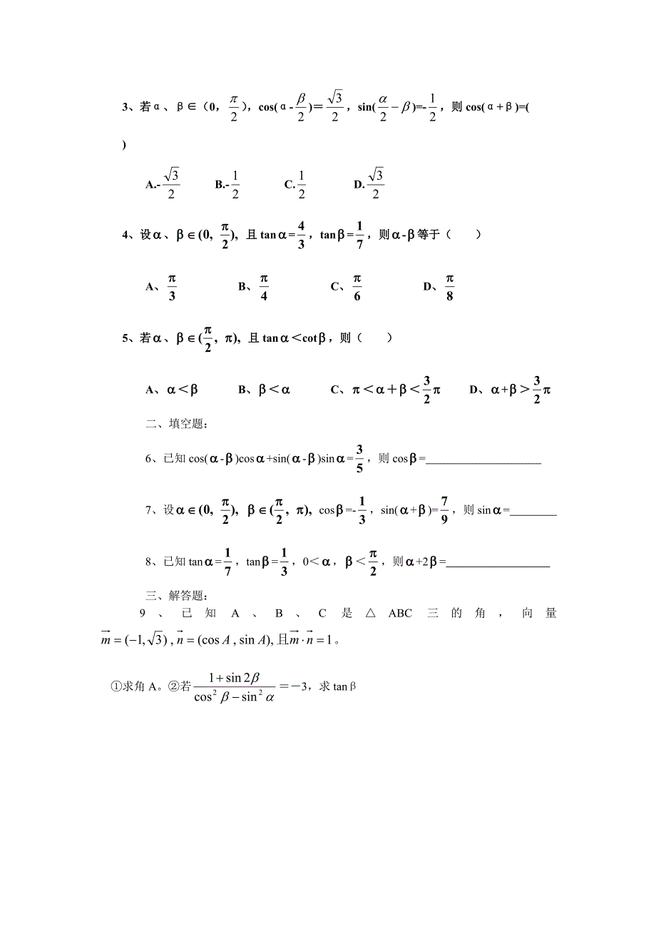 两角和与差的三角函数.-218.75.57.68_第4页