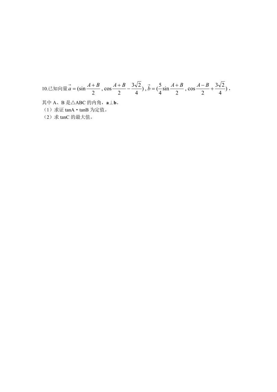 两角和与差的三角函数.-218.75.57.68_第5页