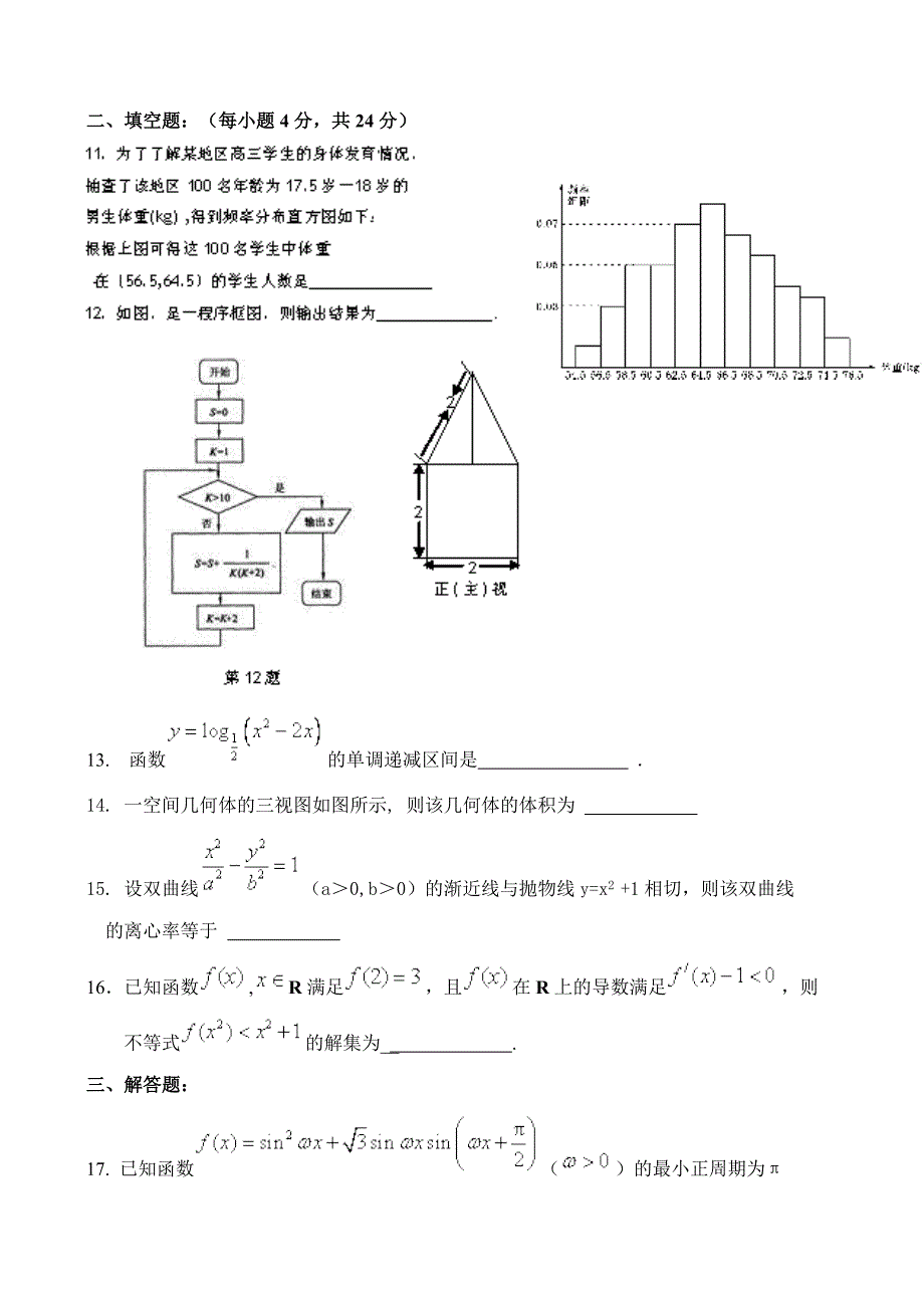 天津市杨柳青一中2010届高三上学期第一次月考--数学文科_第3页