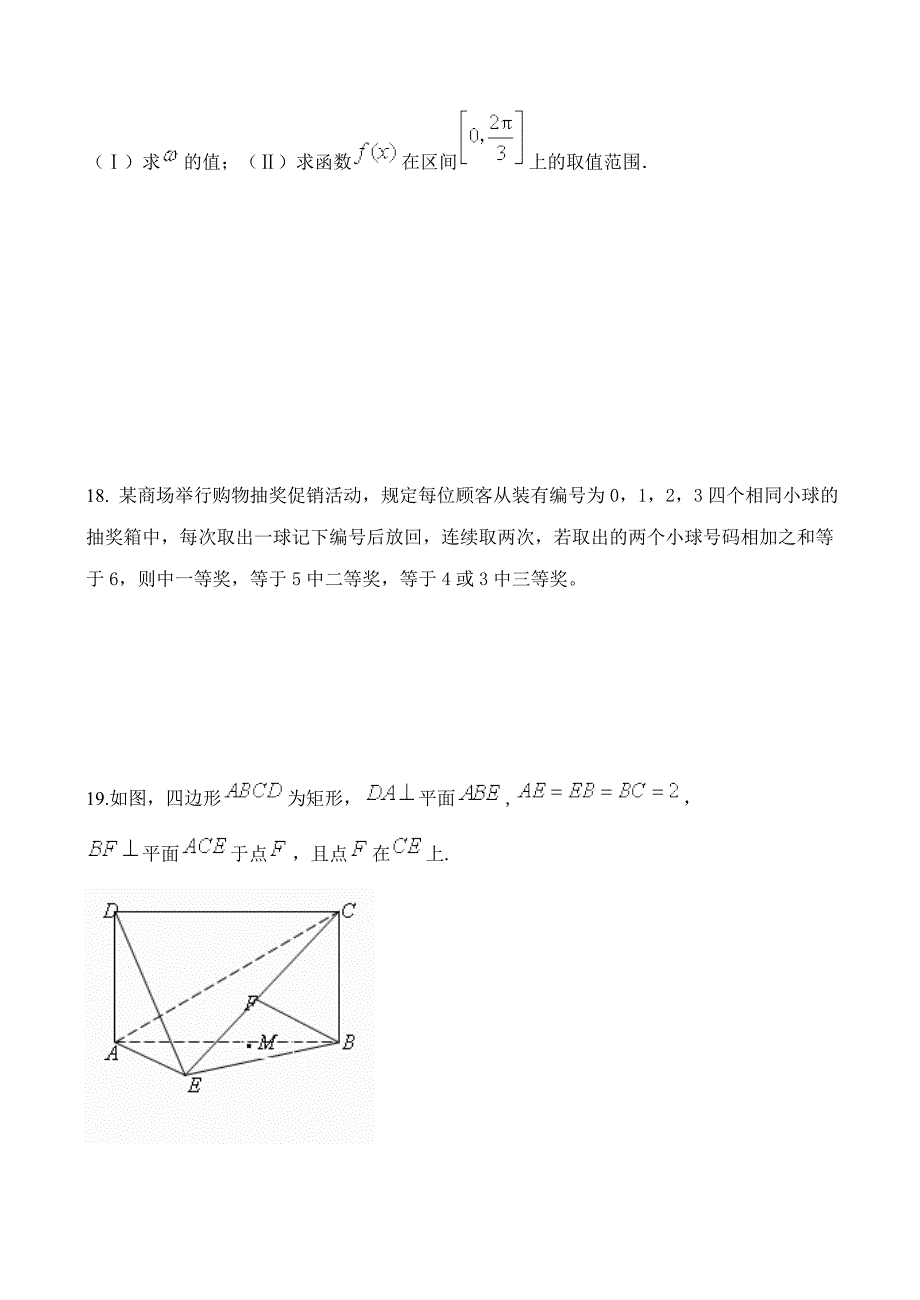 天津市杨柳青一中2010届高三上学期第一次月考--数学文科_第4页