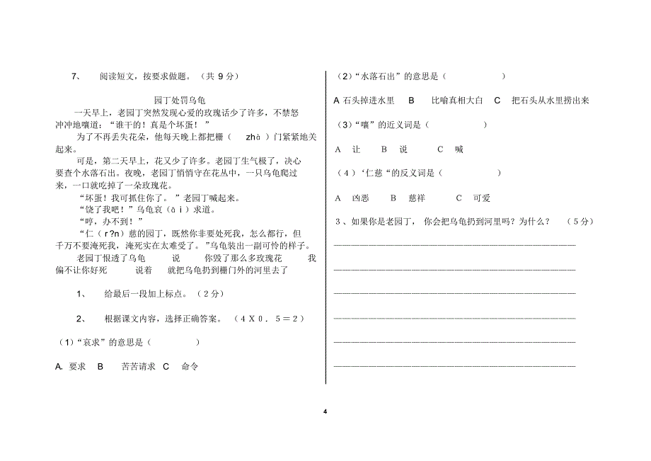 小学六年级汉文试卷_第4页