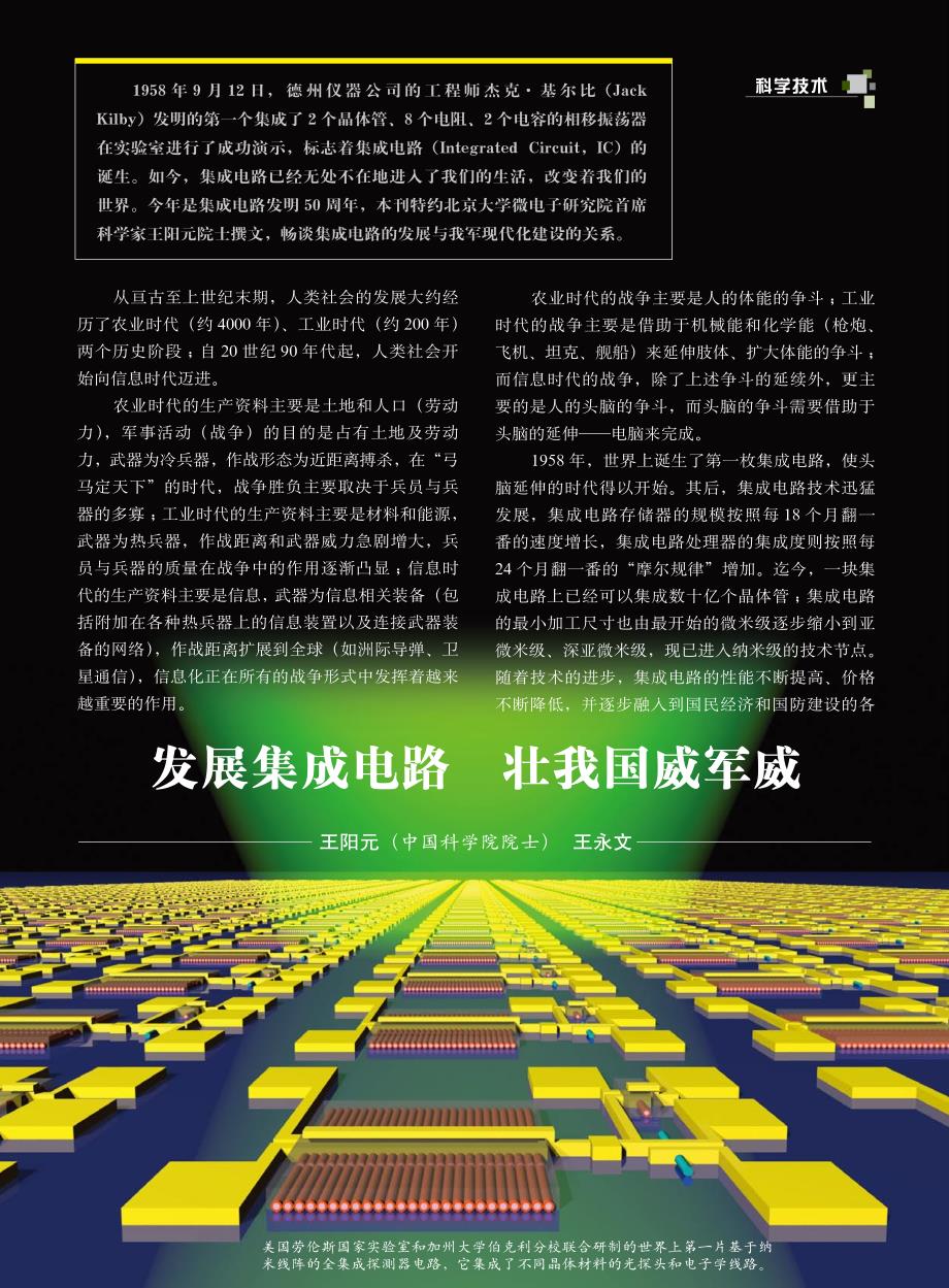 发展集成电路壮我国威军威_第1页