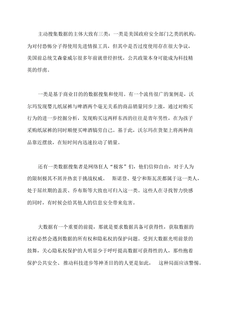 大数据时代安全保密的几点新特点_第2页