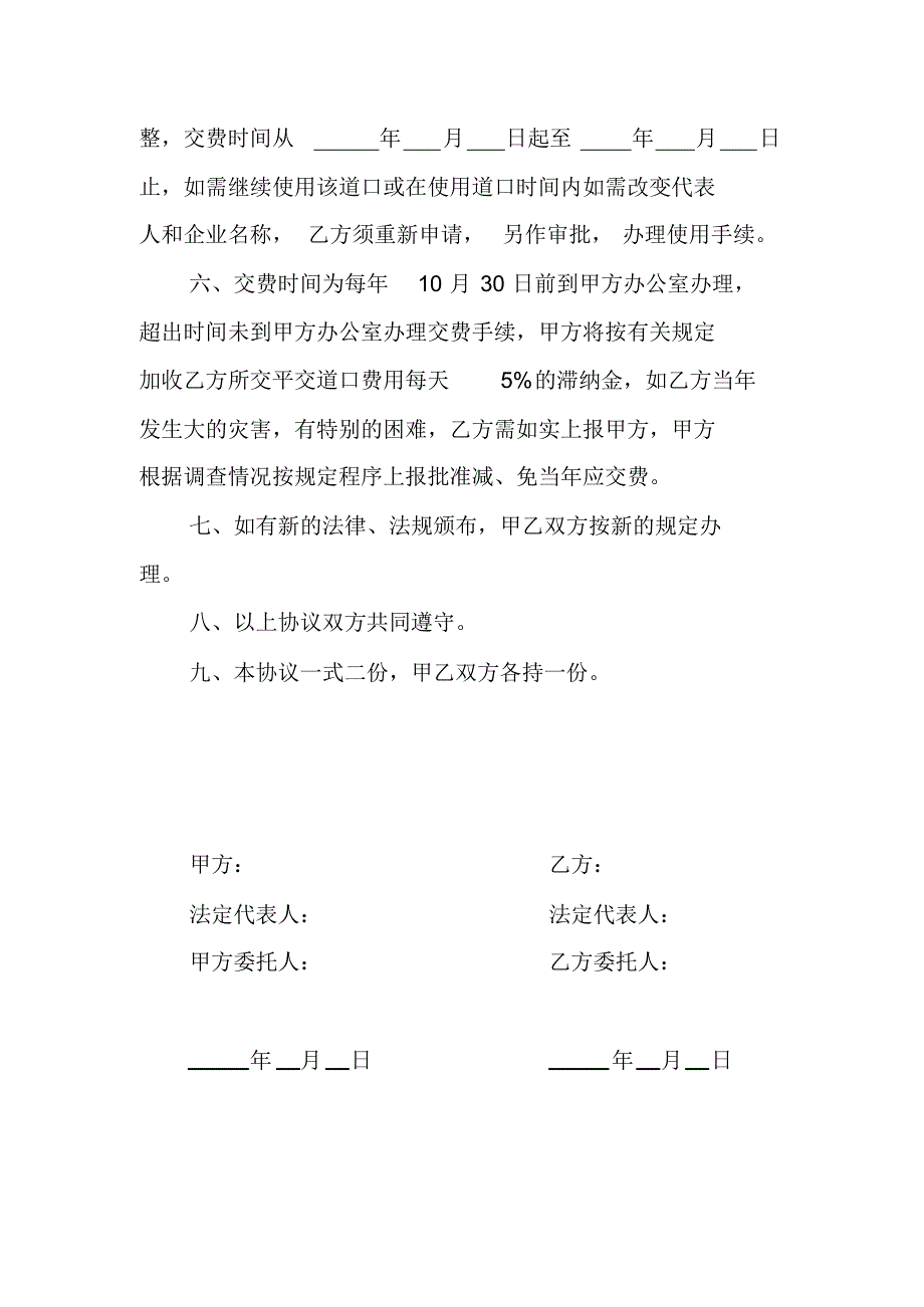 增设平交道口协议书_第2页