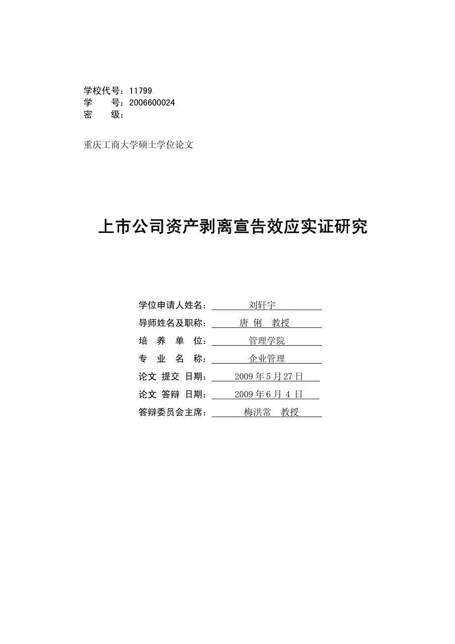 上市公司资产剥离宣告效应实证研究_第3页