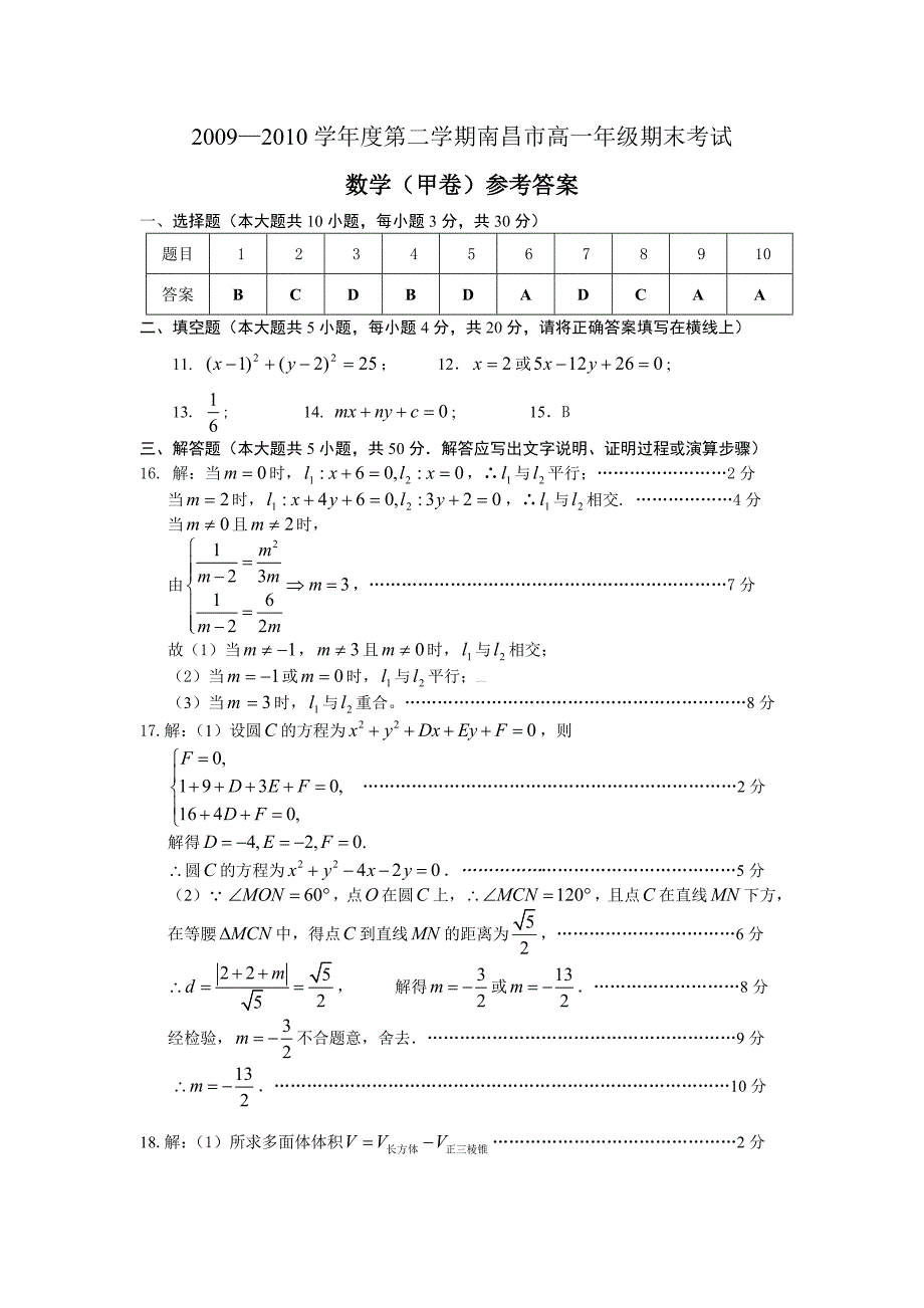 2009—2010学年度第二学期南昌市高一年级期末考试(甲卷答案)_第1页