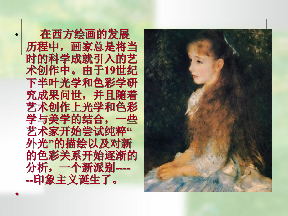 《印象派的画家们课件》初中美术浙人美版八年级下册_2_第4页