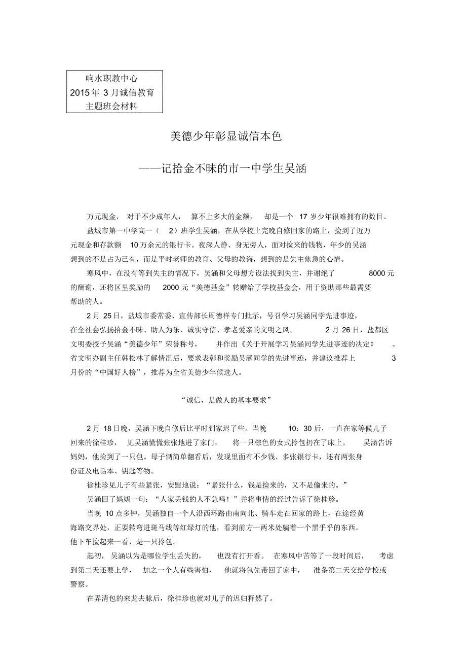 响水职教中心诚信教育材料_第1页