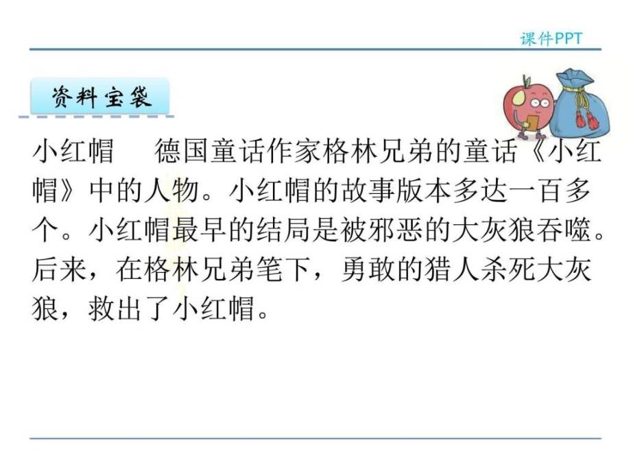 2017年新教材语文s版一年级语文下册6演一棵大树课件_第3页