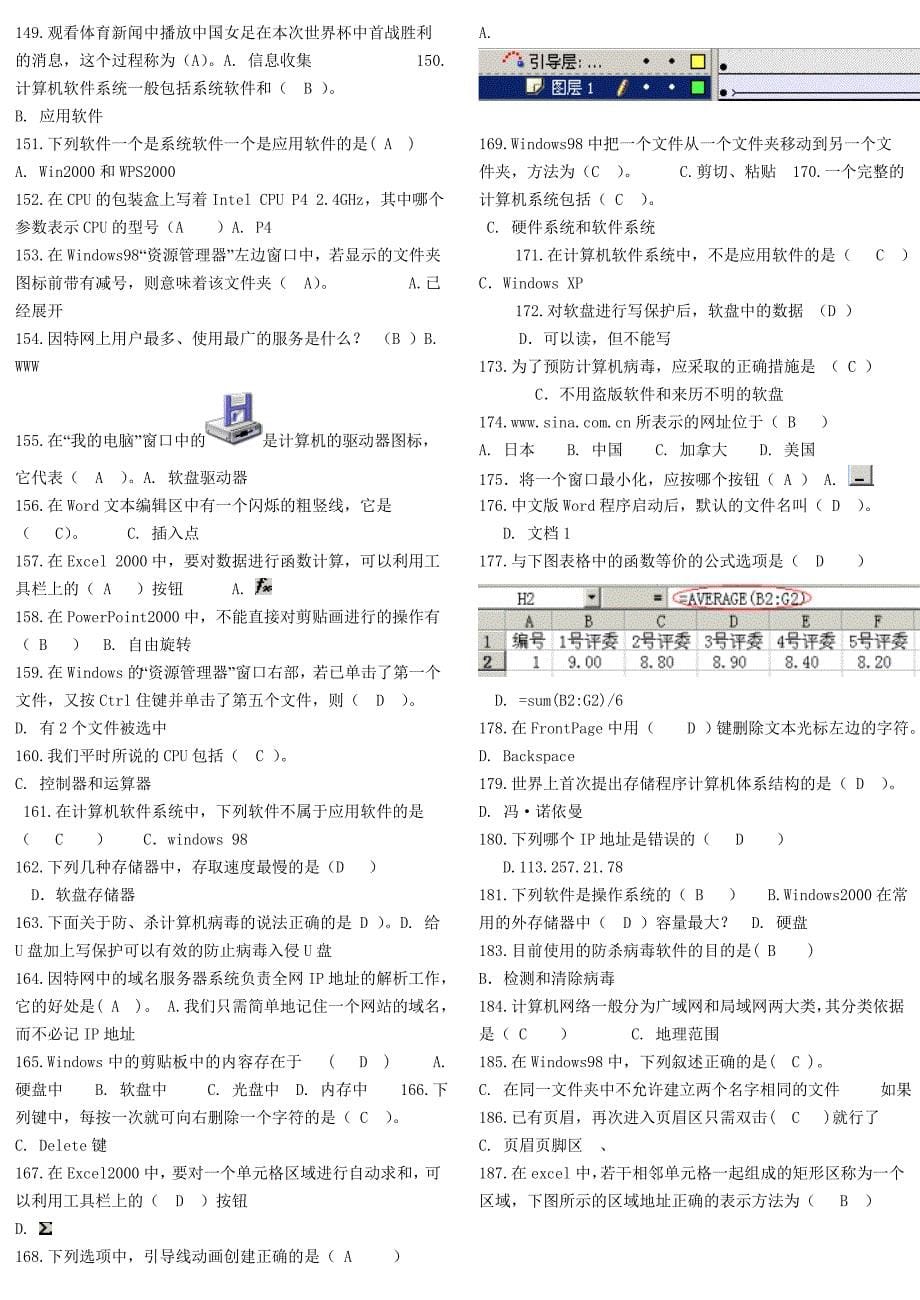 2010整理好的选择题_第5页