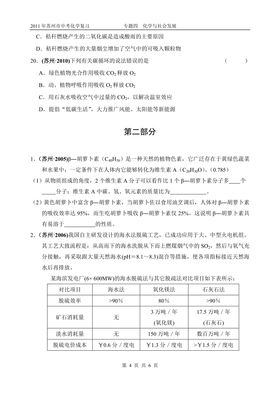 2011年中考化学专题复习专题四化学与社会发展_第4页