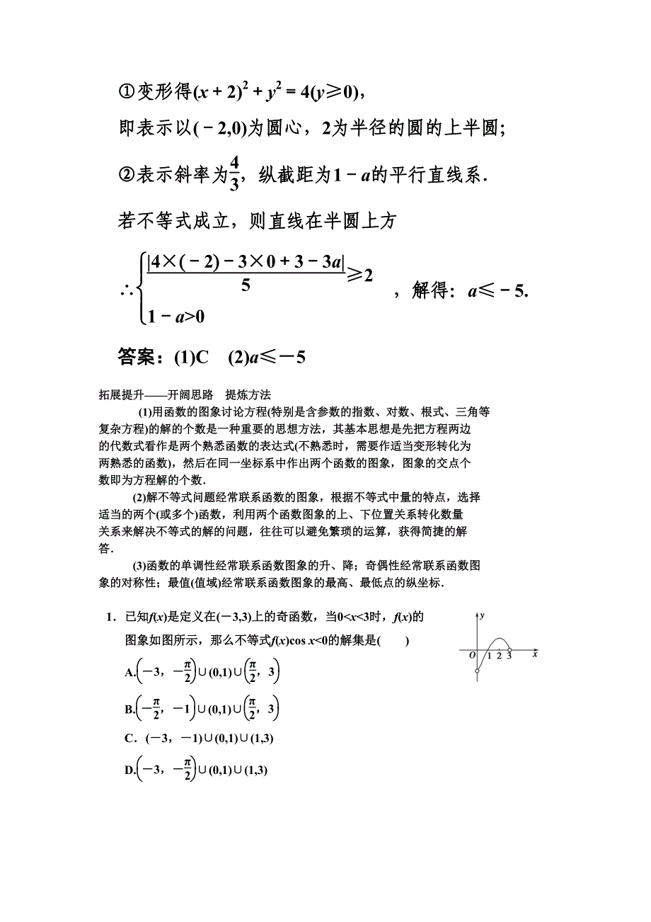 二轮复习有关数形结合_第3页