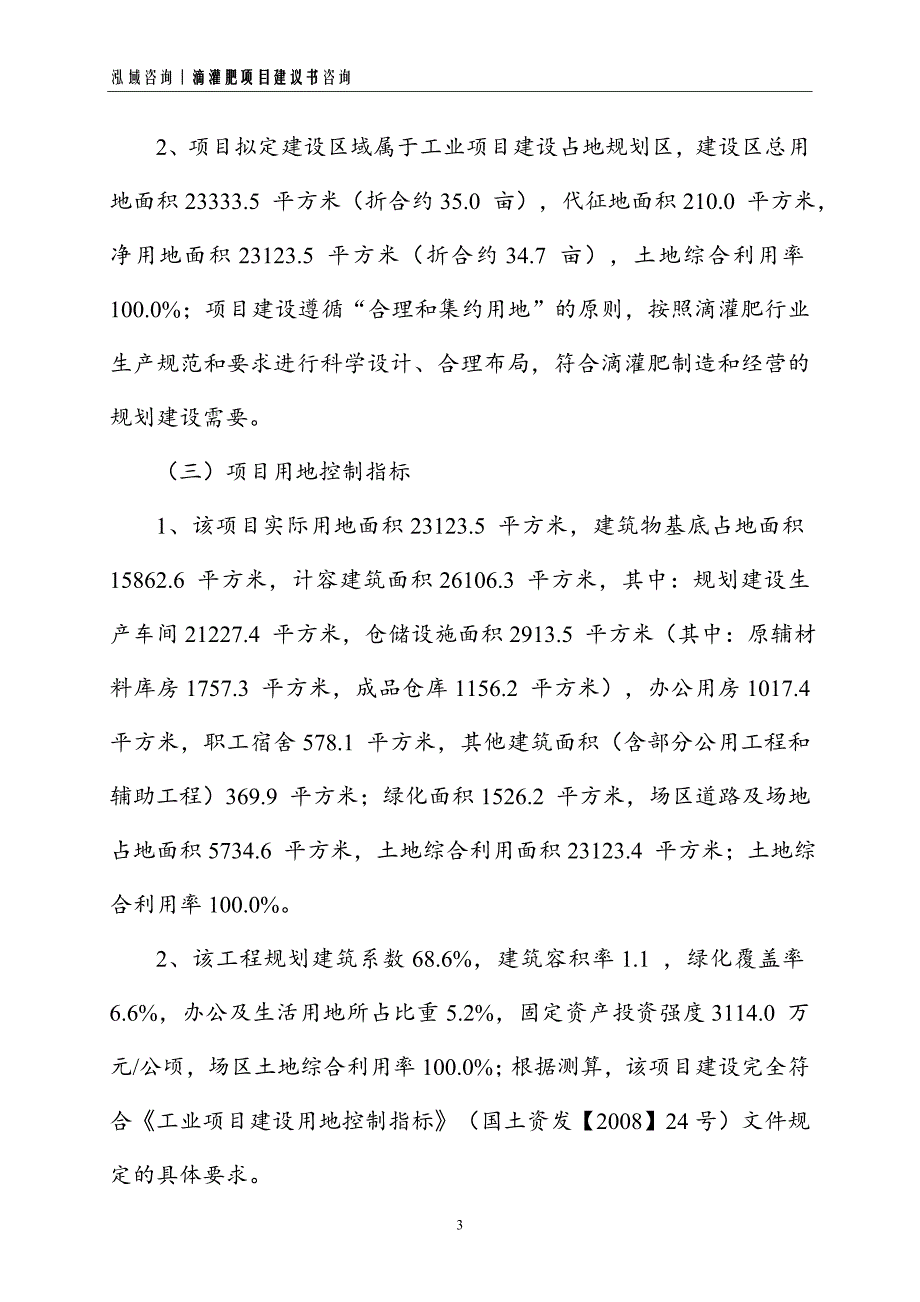 滴灌肥项目建议书_第3页