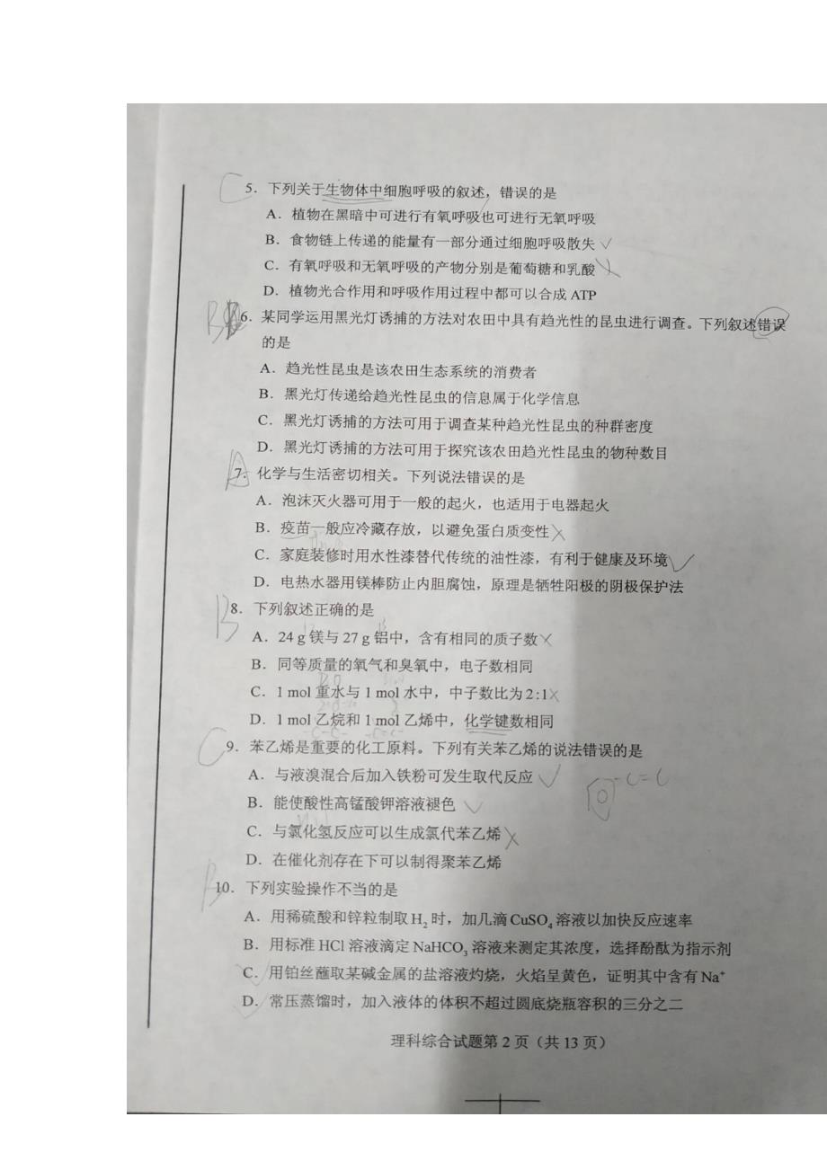 2018年高考全国III卷理科综合化学试题_第1页