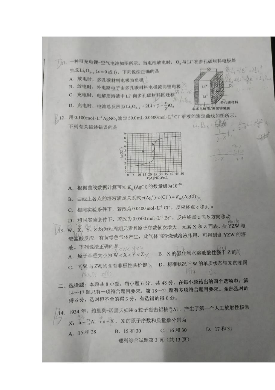 2018年高考全国III卷理科综合化学试题_第2页