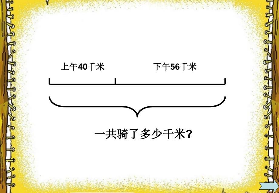 《二用字母表示数课件》小学数学冀教2011课标版四年级下册课件_2_第4页