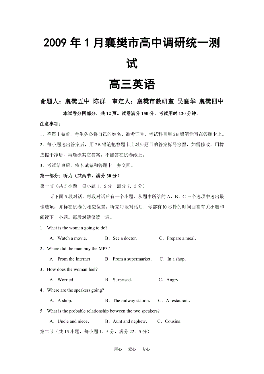 2009年1月襄樊市高中调研统一测shi_第1页
