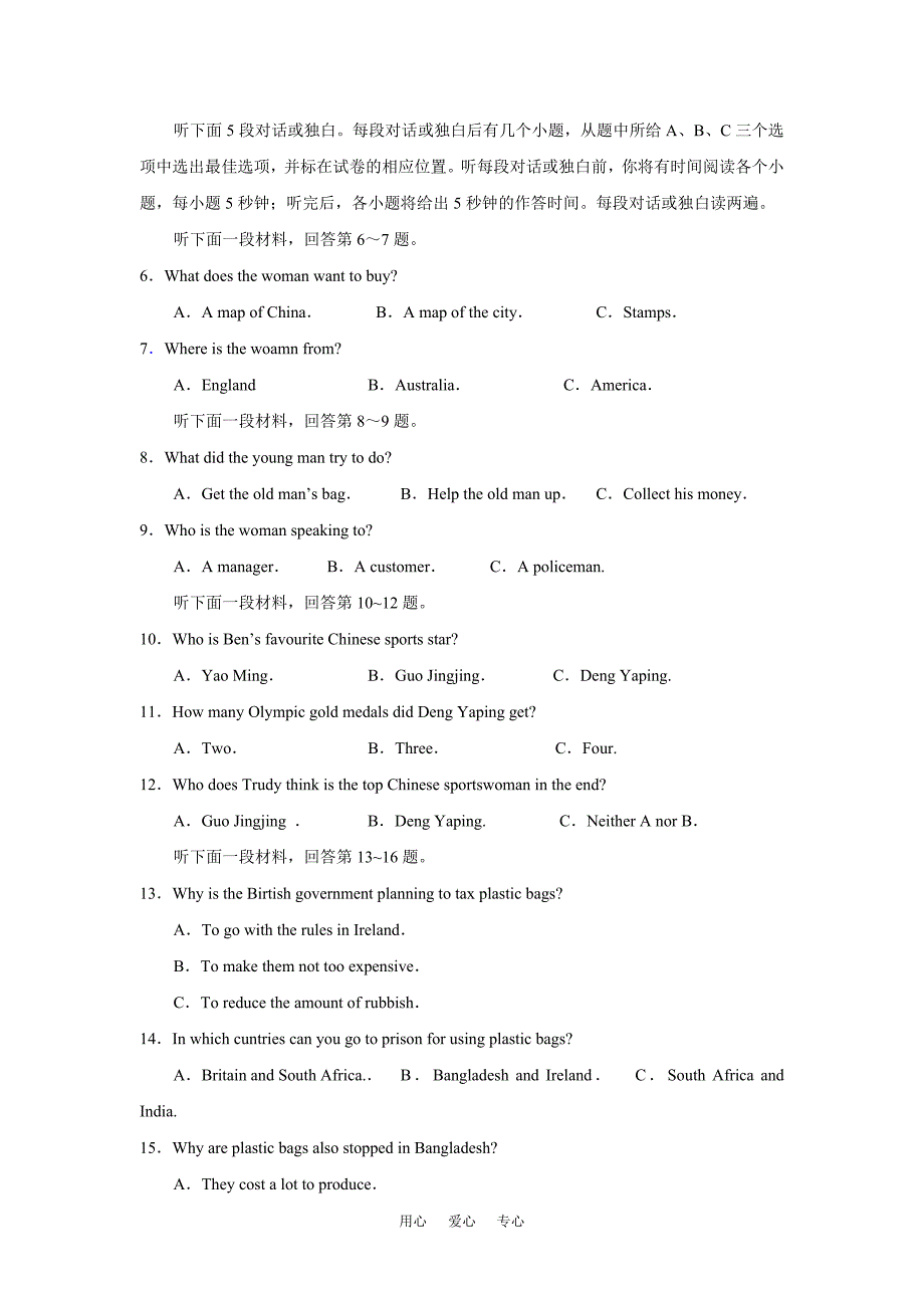 2009年1月襄樊市高中调研统一测shi_第2页