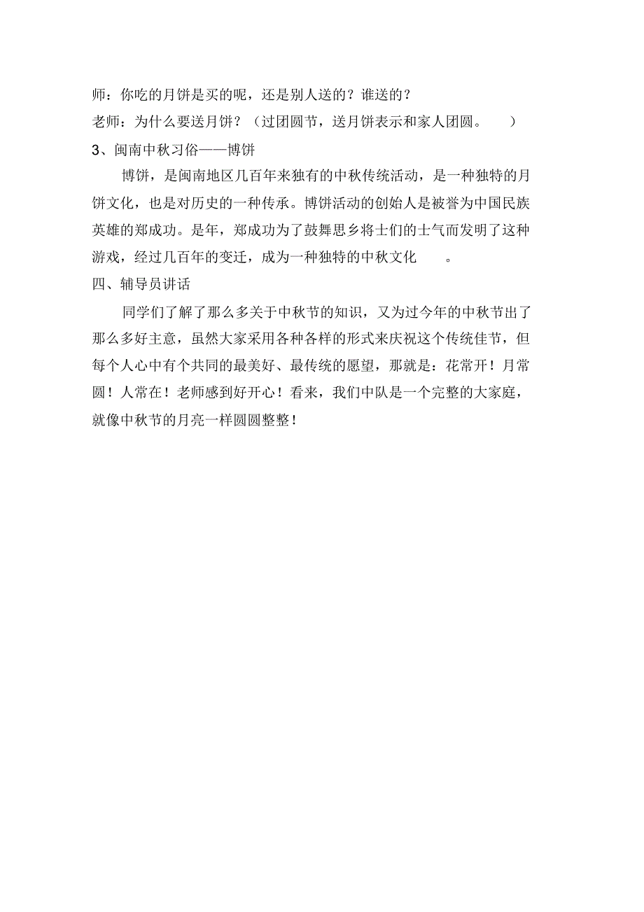 品月饼_话中秋班队方案_第3页