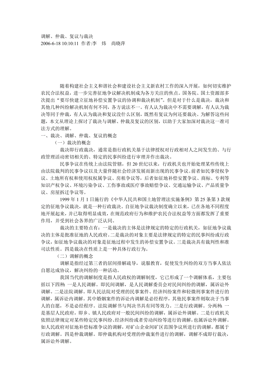 仲裁与行政裁决区别_第1页
