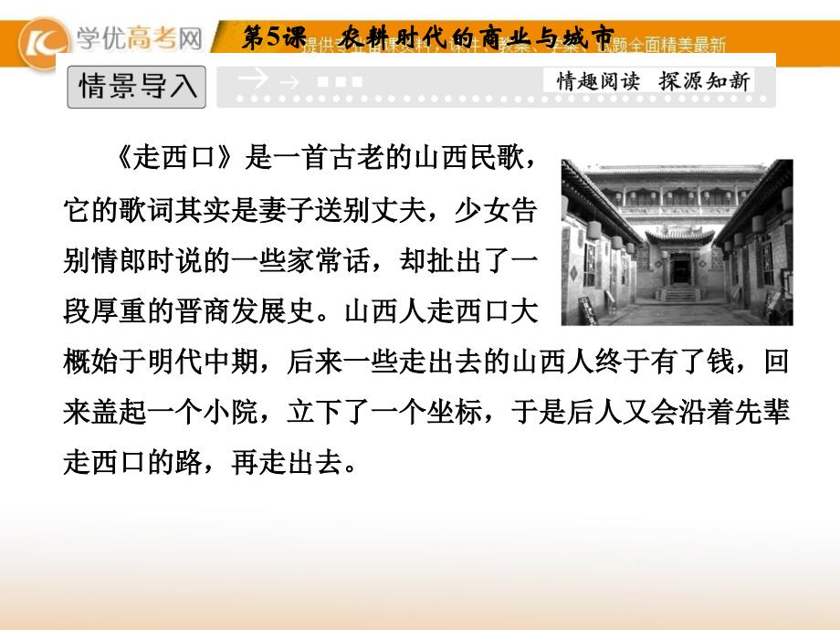 2014届高中历史一轮复习课件必修二第一单元5农耕时代的商业与城市（岳麓版）_第1页