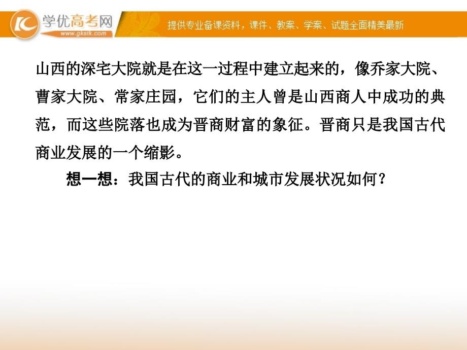 2014届高中历史一轮复习课件必修二第一单元5农耕时代的商业与城市（岳麓版）_第2页