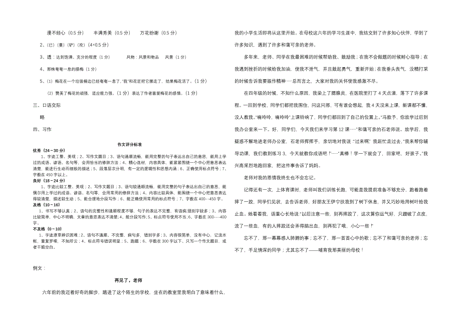 六年级语文下册第一月考检测卷_第4页