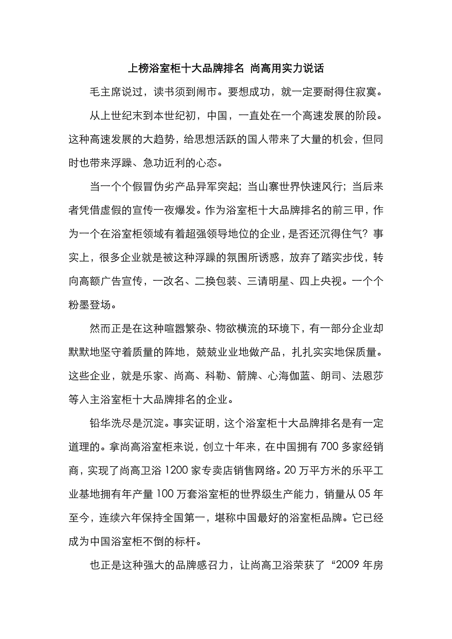 上榜浴室柜十大品牌排名尚高用实力说话_第1页