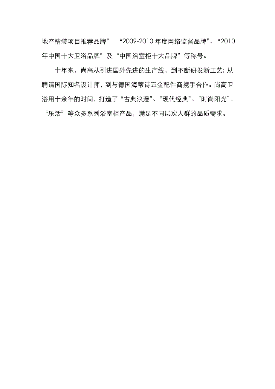 上榜浴室柜十大品牌排名尚高用实力说话_第2页