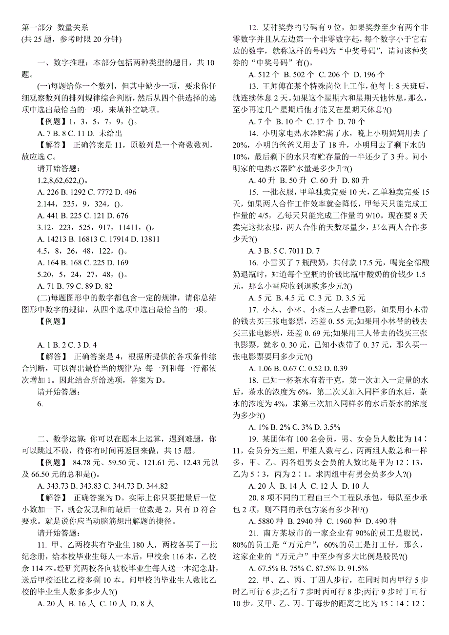 2011年公务员考试《行测》全真预测试卷(6)_第1页