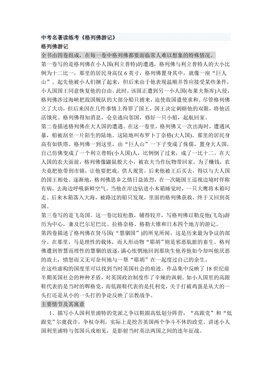 《格列佛游记》中考名著读练考_第1页