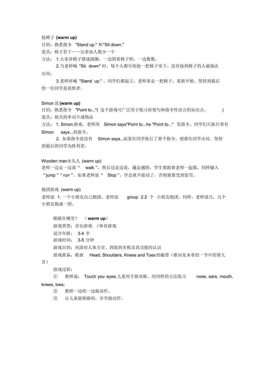 少儿英语warmup教学游戏总结_第1页