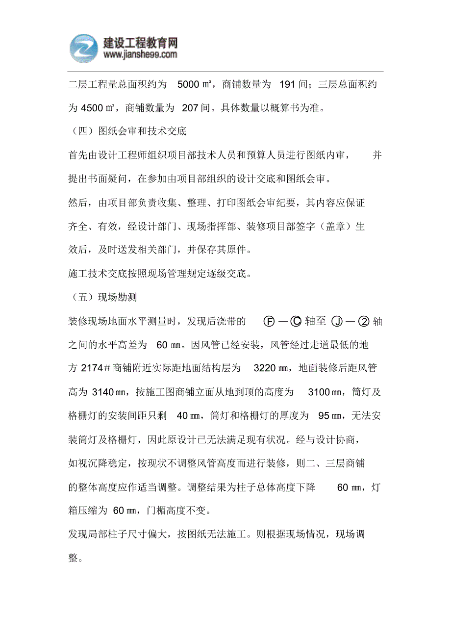 室内情景装修施工组织设计_第3页