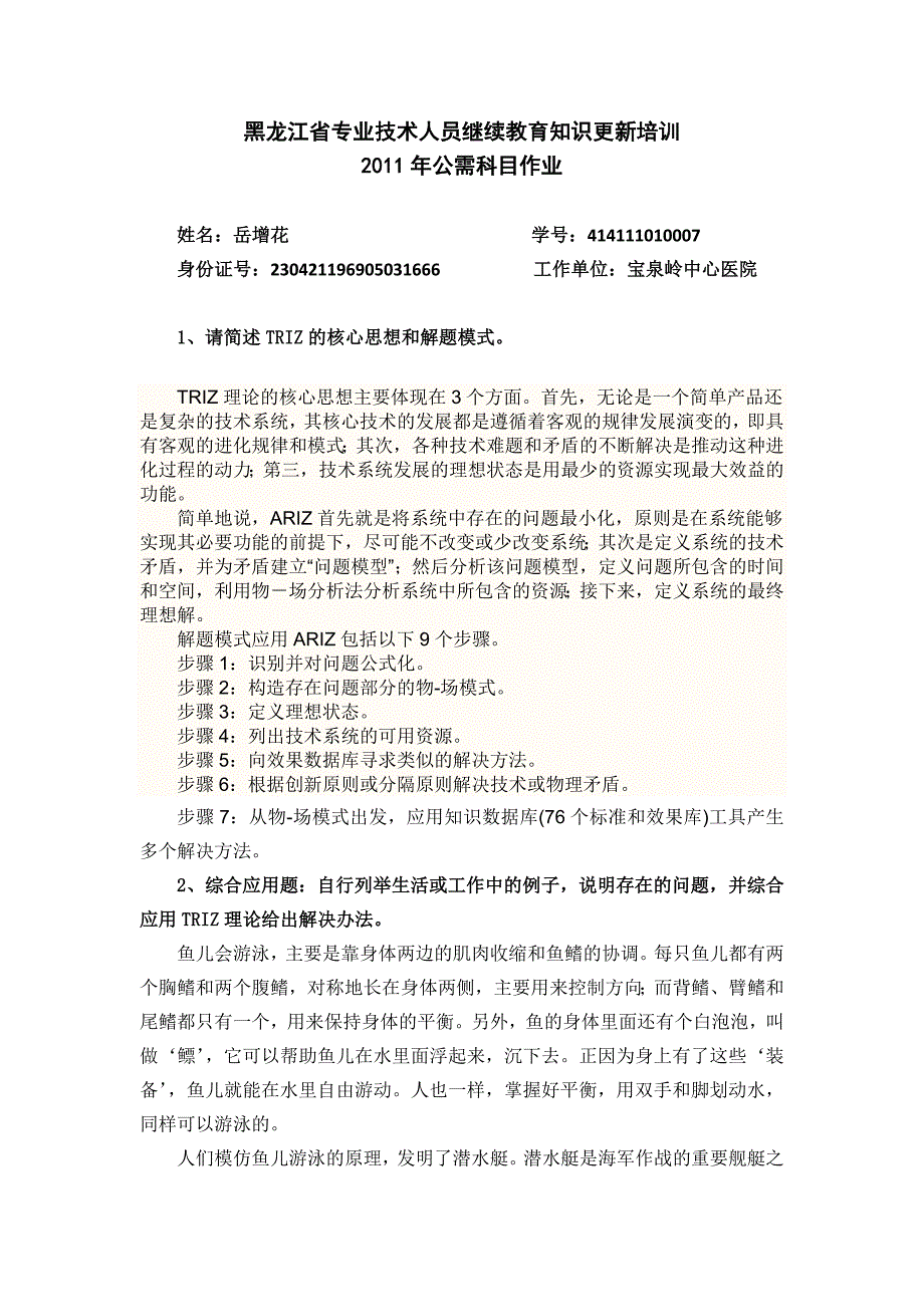 2011年医学继续更新培训作业_第1页